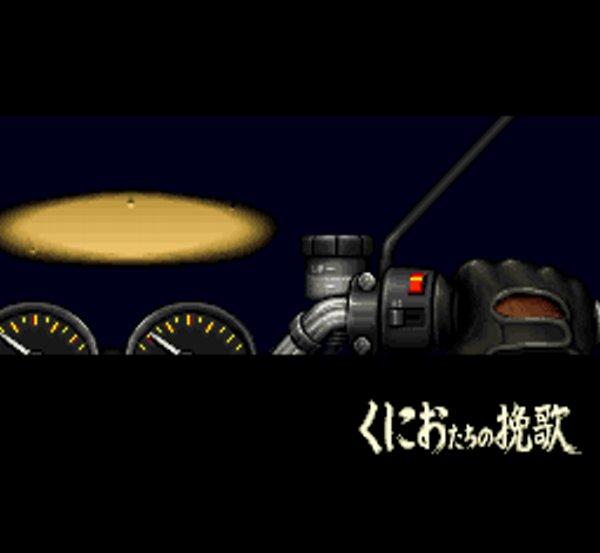 新・熱血硬派 くにおたちの挽歌