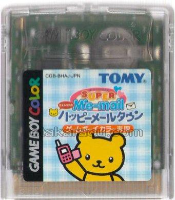 スーパーミメルGB ミメルベアのハッピーメールタウン
