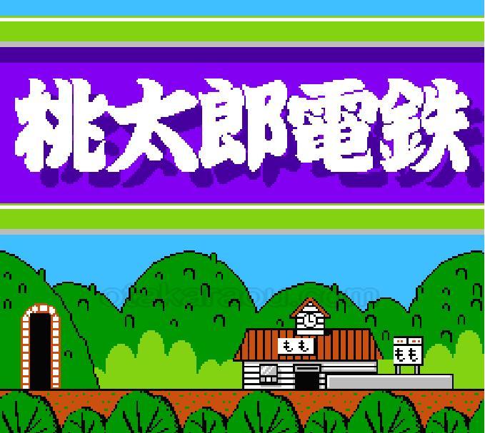 桃太郎電鉄