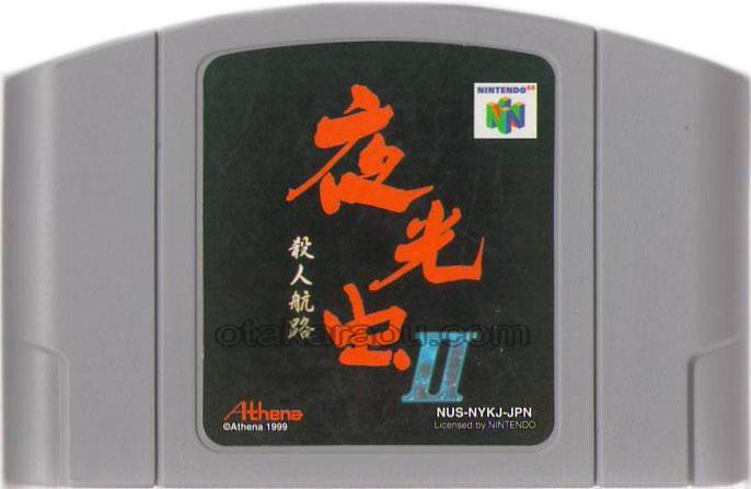 夜光虫II -殺人航路-