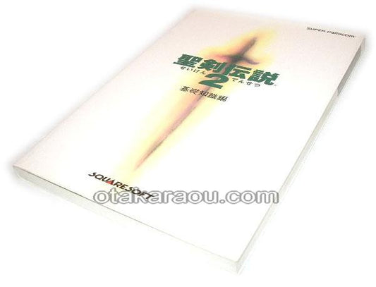 聖剣伝説2 基礎知識編