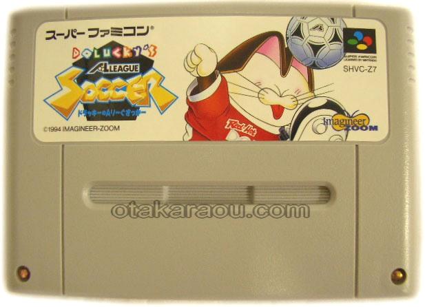 ドラッキーのAりーぐさっかー