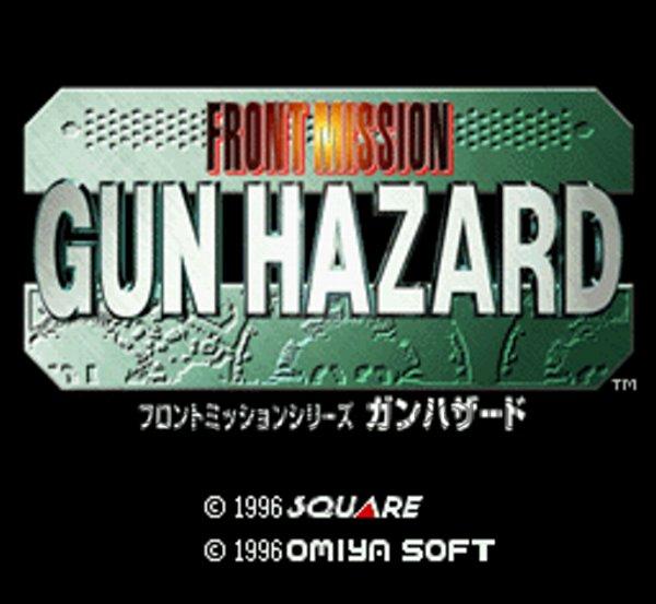 ガンハザード