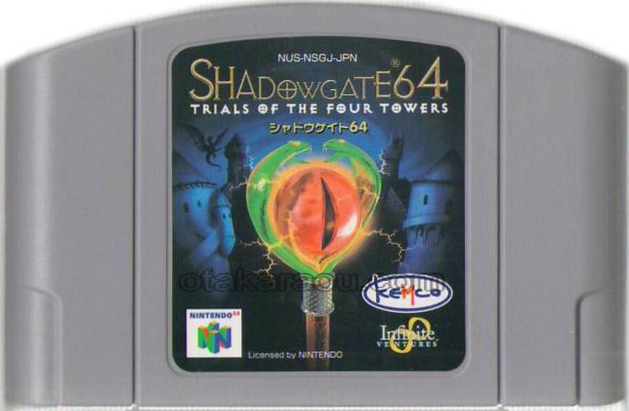シャドウゲイト64
