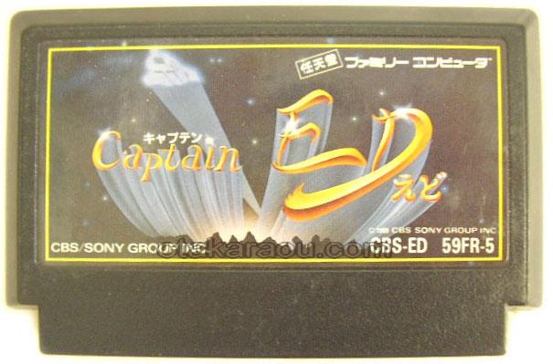 キャプテン エド(Captain ED)