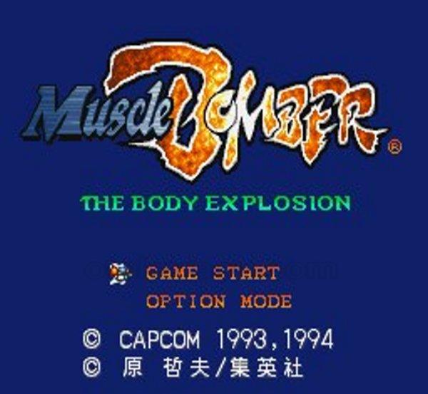 マッスルボマー