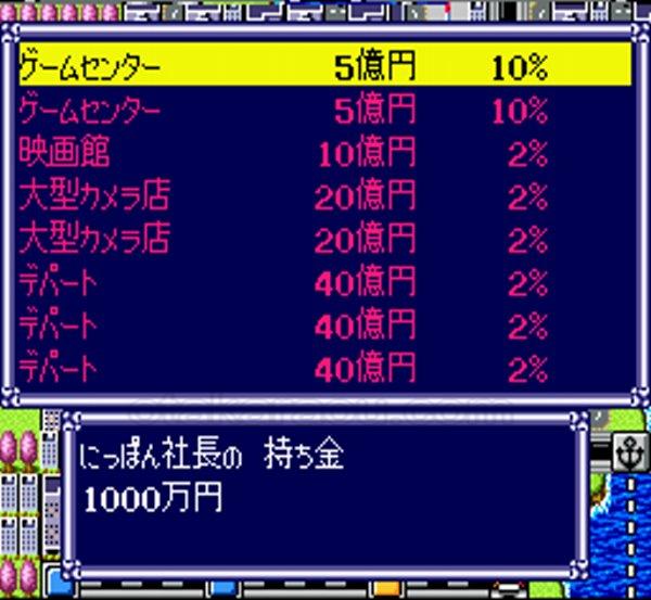 スーパー桃太郎電鉄 DX