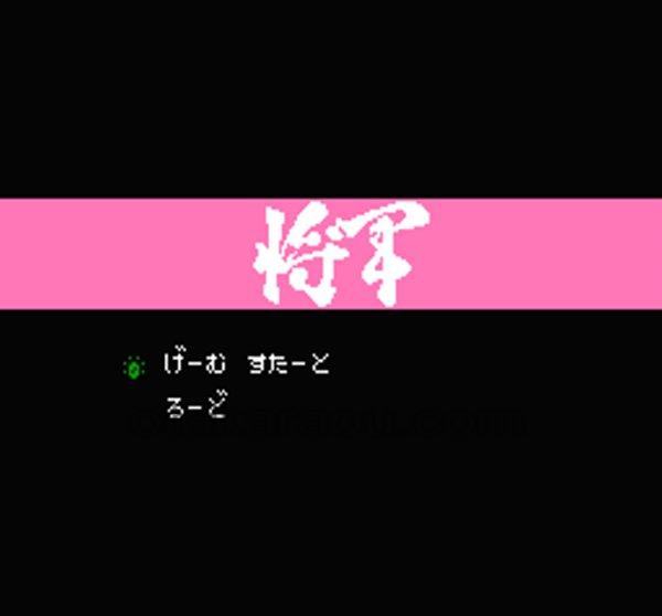 将軍(SHO GUN)