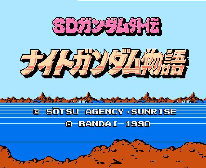 ナイトガンダム物語