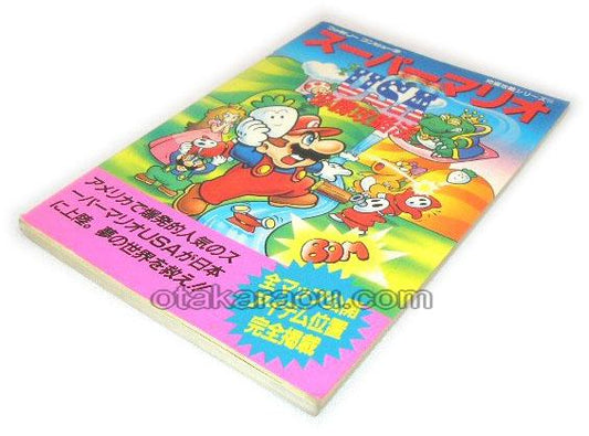 スーパーマリオUSA 必勝攻略法