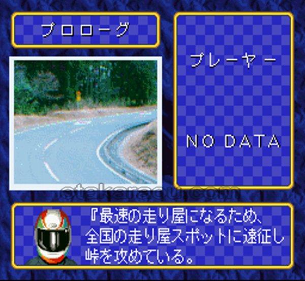 峠・伝説 最速バトル