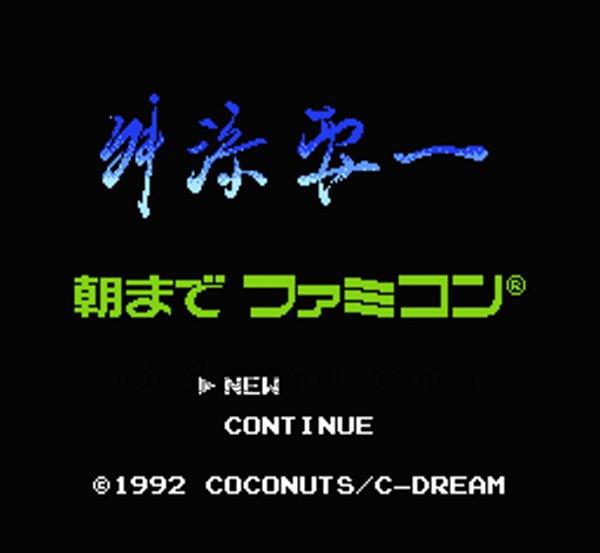 舛添要一 朝までファミコン
