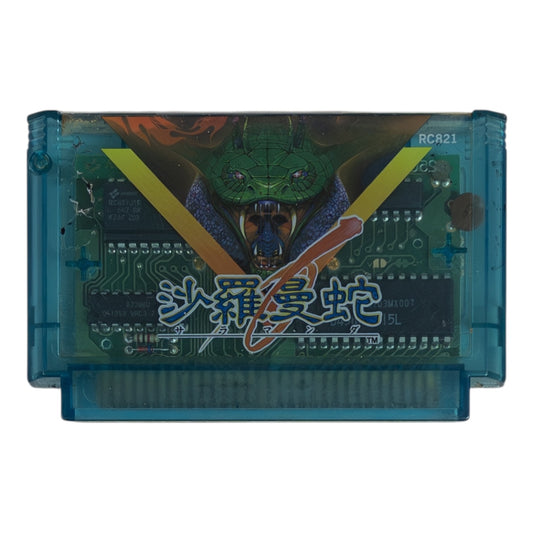 沙羅曼蛇(サラマンダ)　（イタミ）