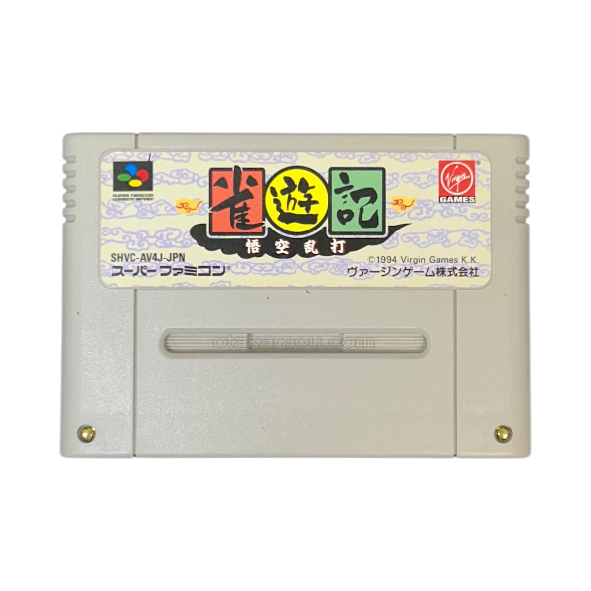 雀遊記