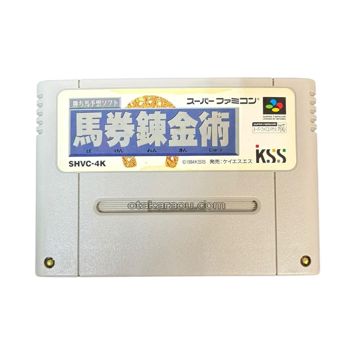 馬券錬金術