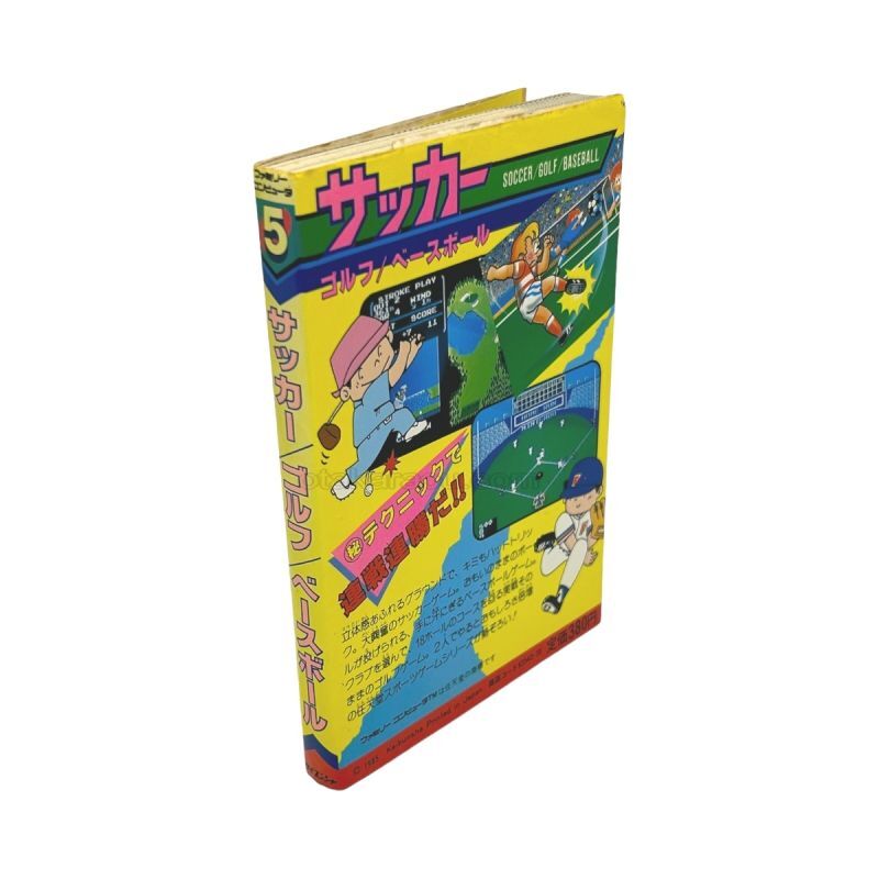 サッカー/ゴルフ/ベースボール 攻略本　-2
