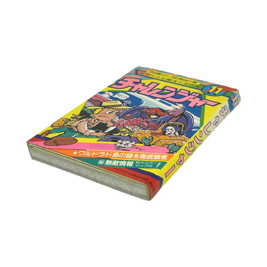 チャレンジャー 攻略本