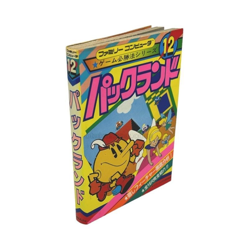 パックランド 攻略本