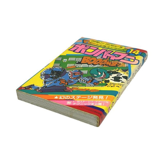 ボンバーマン 攻略本　-2