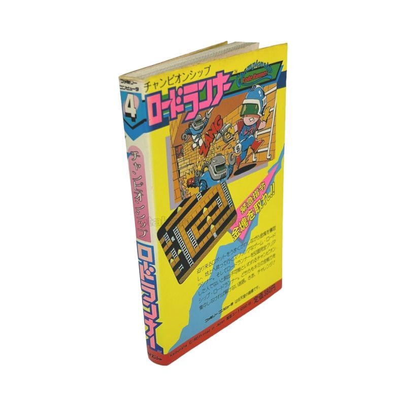 チャンピオンシップロードランナー 攻略本