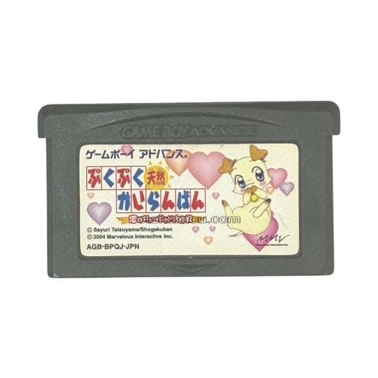 ぷくぷく天然かいらんばん -恋のキューピット大作戦-