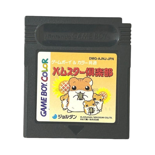 ハムスター倶楽部