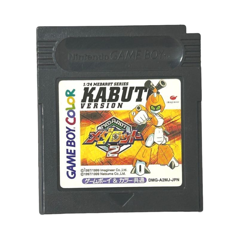 メダロット2 カブトバージョン