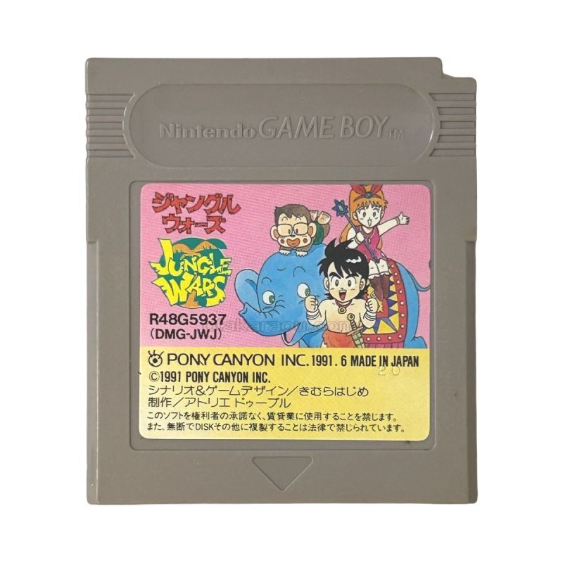 ジャングルウォーズ