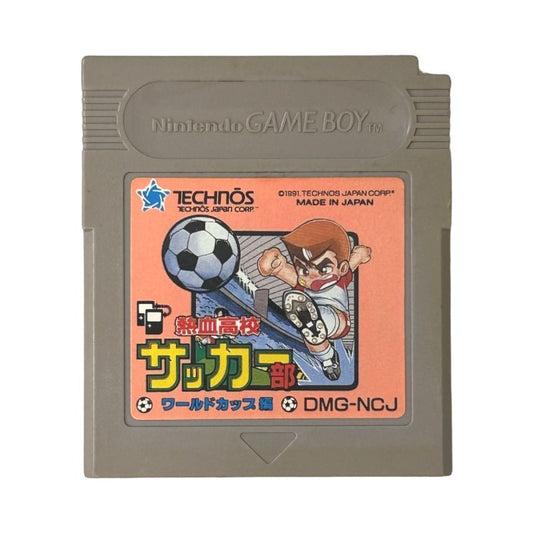 熱血高校サッカー部 ワールドカップ編