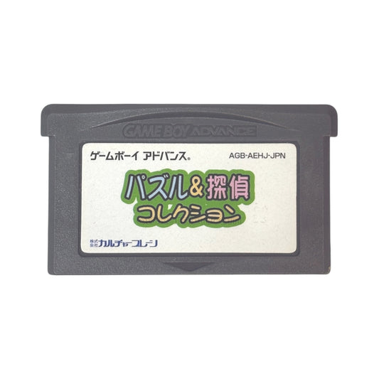 パズル&探偵コレクション
