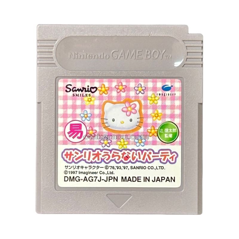サンリオうらないパーティ