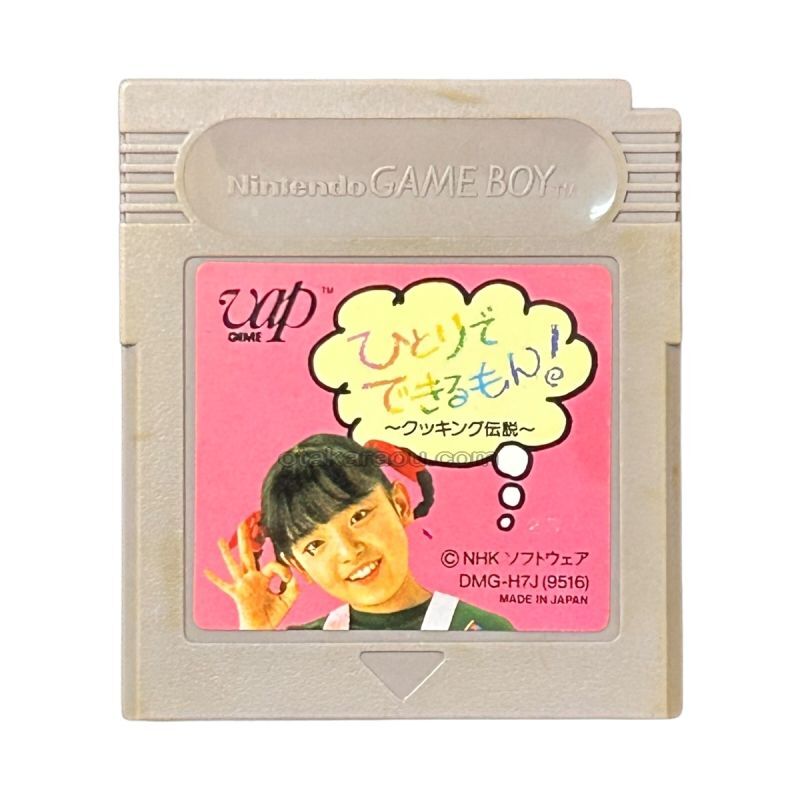 ひとりでできるもん!  クッキング伝説