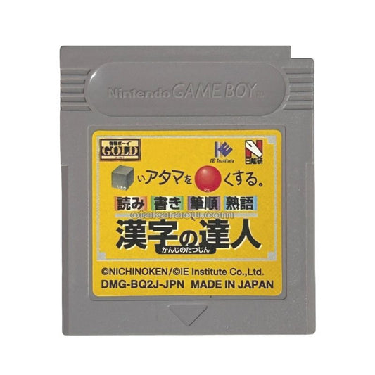 合格ボーイシリーズ □いアタマを○くする (シカクいアタマをマルくする) 漢字の達人