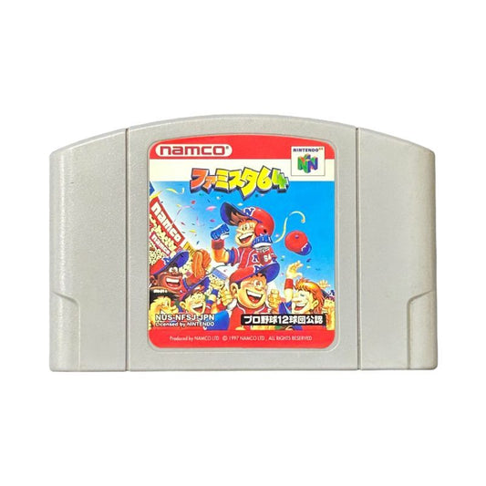 ファミスタ64