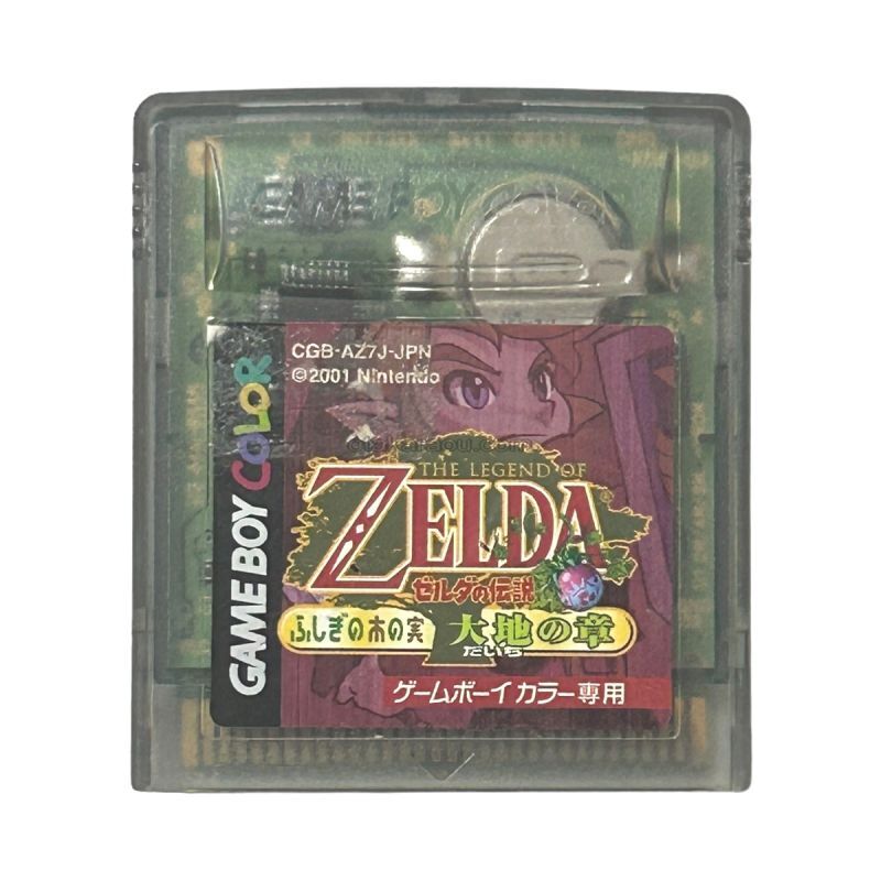 ゼルダの伝説 ふしぎの木の実  大地の章