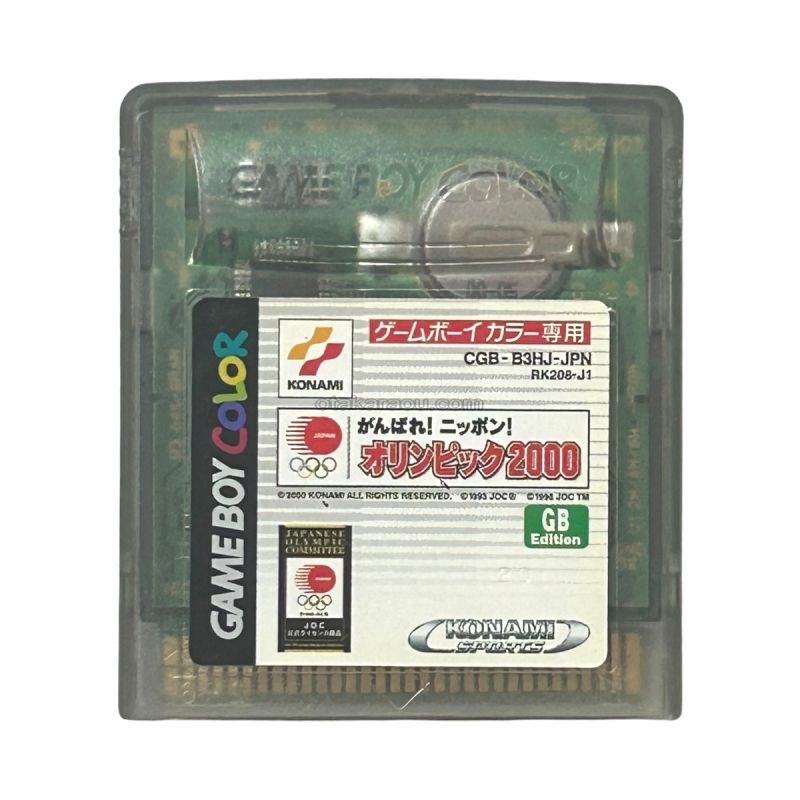 がんばれ!ニッポン!オリンピック2000