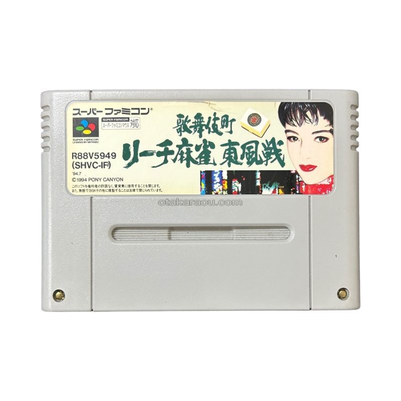 歌舞伎町リーチ麻雀 東風戦
