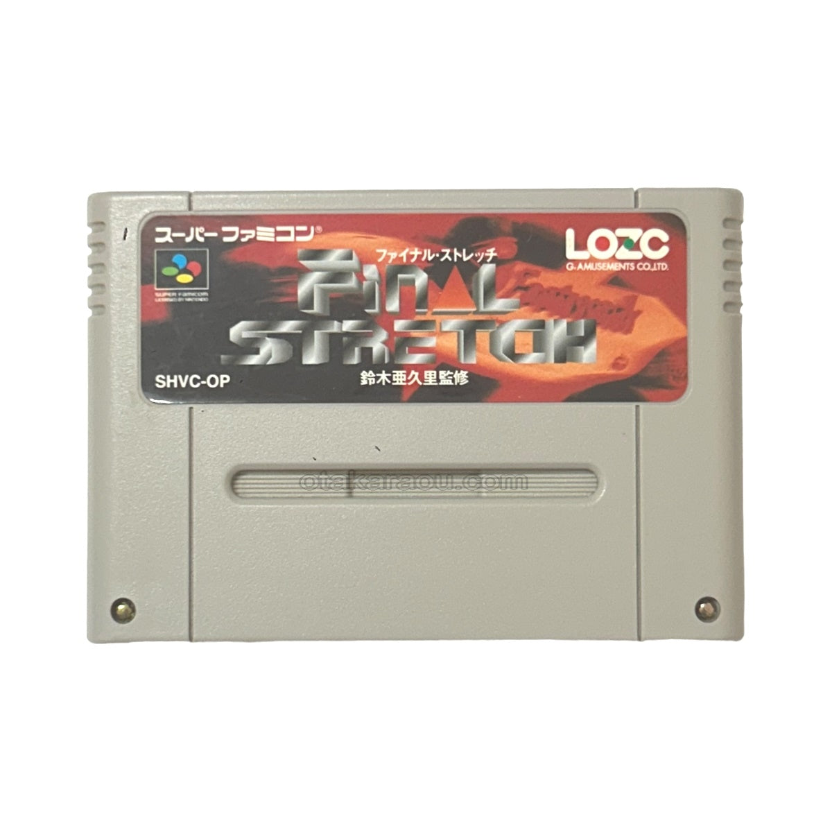 ファイナル・ストレッチ