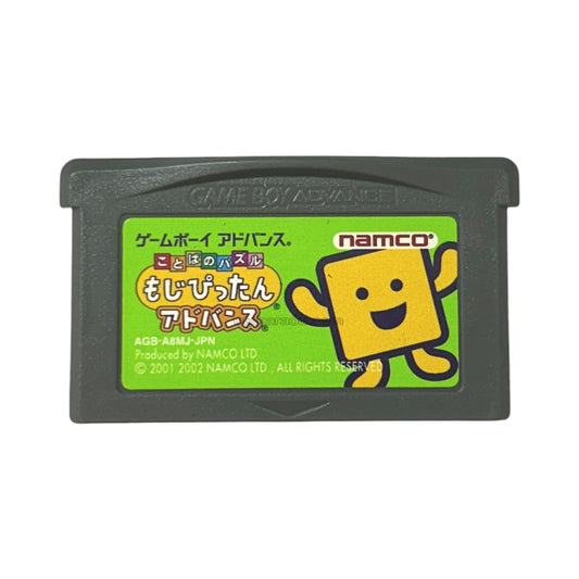 ことばのパズル もじぴったんアドバンス