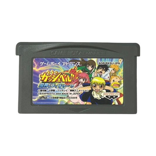 金色のガッシュベル!! 魔界のブックマーク
