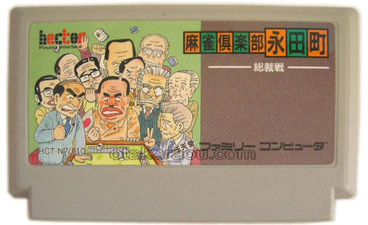 麻雀倶楽部永田町 -総裁戦-