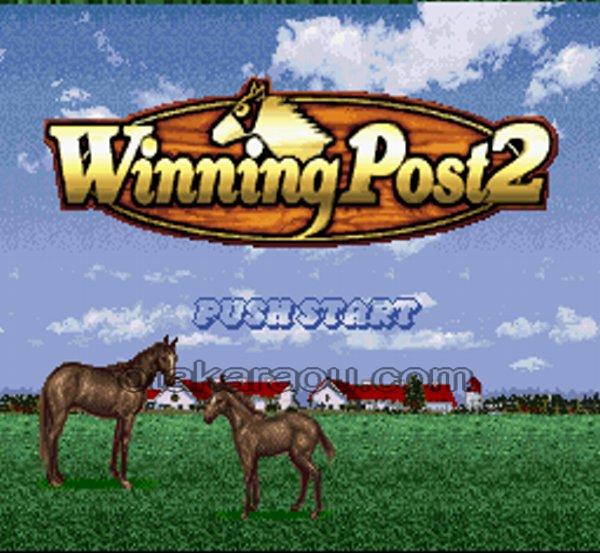 ウイニングポスト2