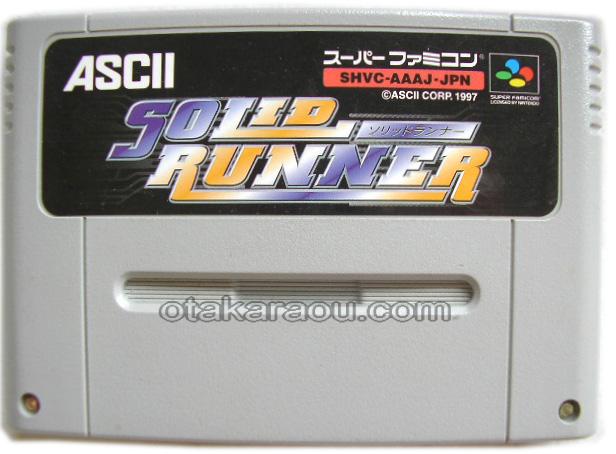 ソリッドランナー