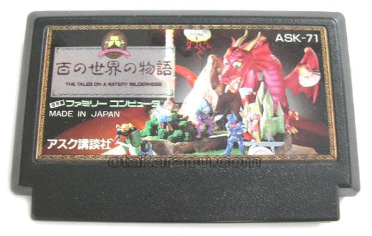 百の世界の物語