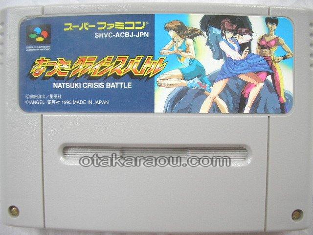 なつきクライシスバトル