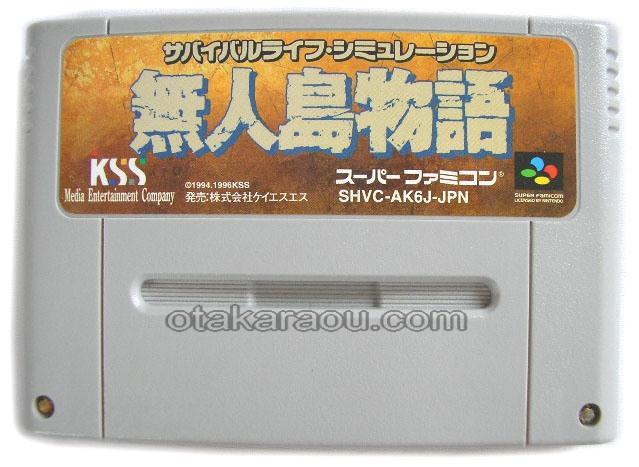 無人島物語