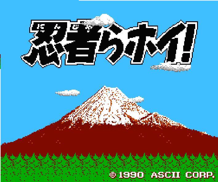忍者らホイ!（ヤケ）