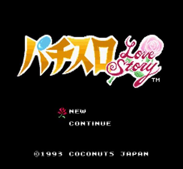 パチスロラブストーリー
