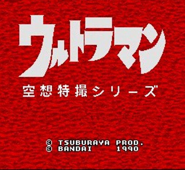 ウルトラマン