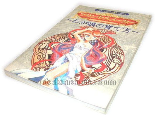 プリンセスメーカー わが娘の育て方